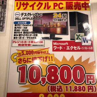 激安❗️デスクトップPC一式No.022(お買い得！モニターやオフィス付き)
