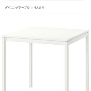 ダイニングテーブル　無料　IKEA MELLTORP