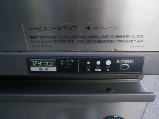 ☆中古品 ホシザキ キューブアイスメーカー 製氷機 IM-35TL-1 2006年製 