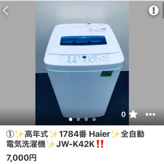【ネット決済】洗濯機 激安 5000円