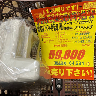 Panasonic製☆2017年製電動アシスト自転車☆防犯登録料込