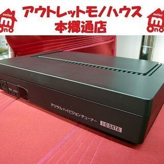 〇 札幌 地上・BSデジタルハイビジョンチューナー I・O DATA HVT-BTL アイ・オーデータ リモコン付 本郷通店の画像