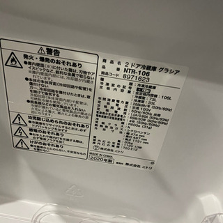 20年ニトリ9割新2ドア冷蔵庫