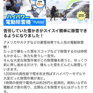 ハイパワー電動除雪機 TU680 家庭用除雪機 スリーアップ 雪かき機 雪飛ばし 除雪