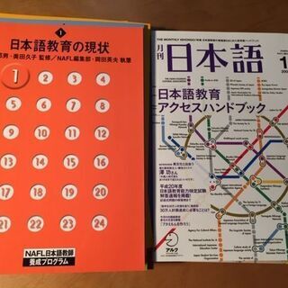 日本語教師養成プログラムテキスト、月刊日本語