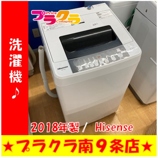 G4259　カード利用可能！ 洗濯機　HISENSE　HW-T55C　5.5kg　2018年製　安心の1年保証　送料A　家電　札幌　プラクラ南9条店