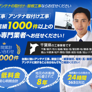 千葉アンテナ工事 仙台二郎 柏の生活トラブルの無料広告 無料掲載の掲示板 ジモティー