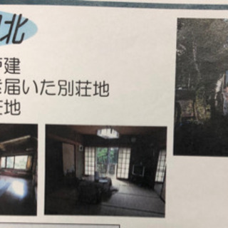 【ネット決済】北軽井沢駅 車で7分 別荘 雰囲気良い木造平屋建て...