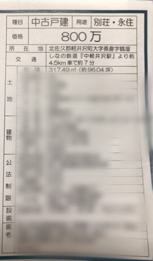 北軽井沢駅 車で7分 別荘 雰囲気良い木造平屋建て 値段相談