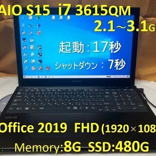 【爆速】VAIO S15 i7 2.1~3.1G SSD:480...