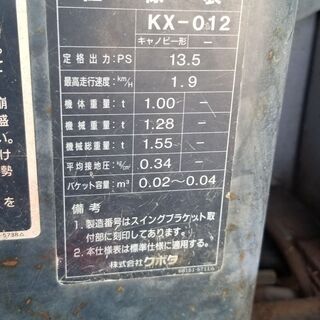クボタ　ミニユンボ　kx012