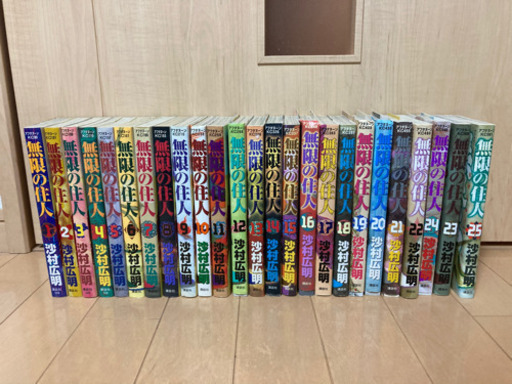 無限の住人全巻 こと 多摩境のマンガ コミック アニメの中古あげます 譲ります ジモティーで不用品の処分 無限の住人全巻 こと 多摩境のマンガ コミック アニメの中古あげます 譲ります ジモティーで不用品の処分