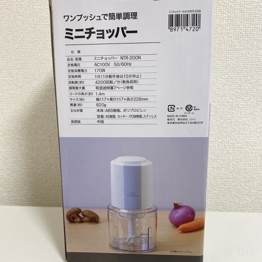 お取引中 ニトリミニチョッパー なー 断捨離中 橋本のキッチン家電 フードプロセッサー の中古あげます 譲ります ジモティーで不用品の処分