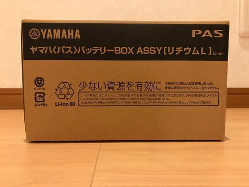 新品(未使用品)送料込み ヤマハ電動アシスト自転車バッテリー　X83-23