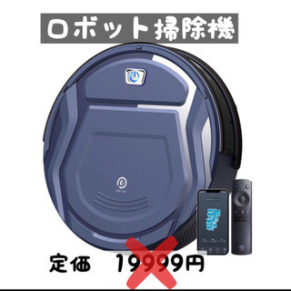 amazon定価19,999円　高評価！ロボット掃除機★新品★