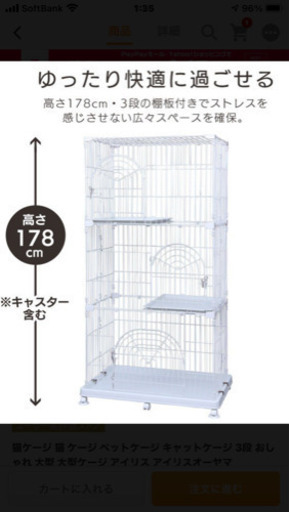猫　ケージ　アイリスオーヤマ　3段＋ウォーターディッシュ