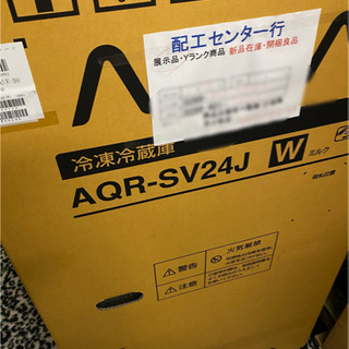 【ネット決済】AQUA 冷蔵庫 AQR-SV24J