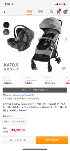 《美品☆おまけ付き》KATOJI  joie トラベルシステム 2点セット