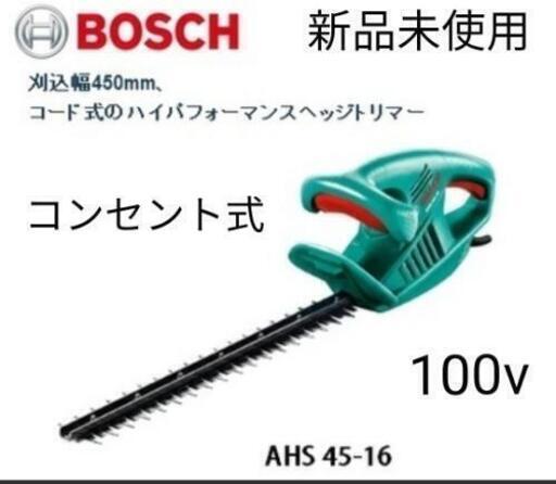 新品 ボッシュ ヘッジトリマー 100v コンセント式 コード式 450mm
