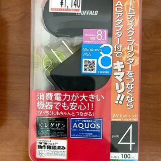 【新品タダ！】4口USBポート、バッファローBSH4A01を無料...