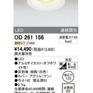 オーデリック　LEDダウンライト           OD261...