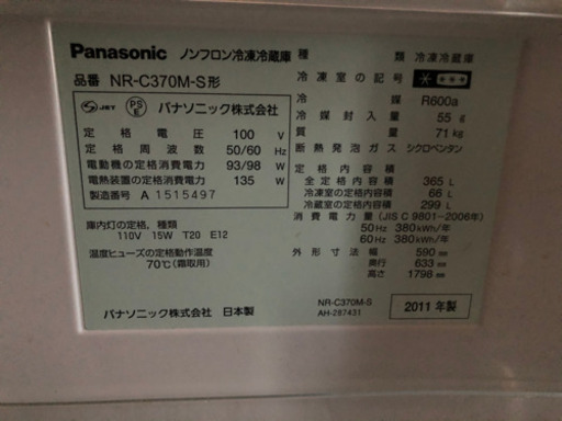 最終値下げPanasonic冷蔵庫（３６５Ｌ）