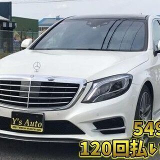 【ローン可能】総額448万円メルセデス・ベンツＳクラス Ｓ４００...