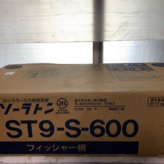 【3000円】ロックウール天井板　ソーラトン 平板 フィッシャー...