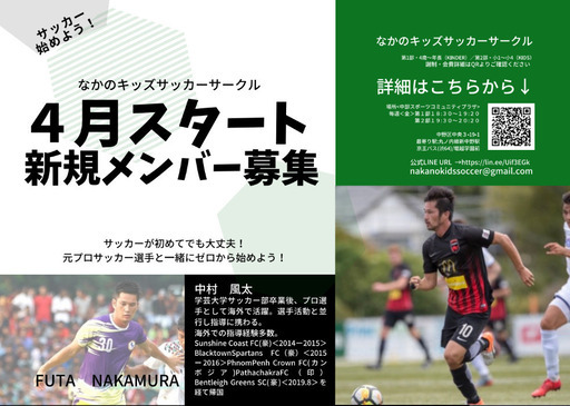 お子さまにサッカーを学ばせたい中野区 新宿区 渋谷区の皆さん なかのキッズ向けサッカーサークルのメンバー募集中 かおる 中野のサッカー の生徒募集 教室 スクールの広告掲示板 ジモティー お子さまにサッカーを学ばせたい中野区 新宿区 渋谷区の皆さん なかのキッズ向けサッカーサークルのメンバー募集中 かおる 中野のサッカー の生徒募集 教室 スクールの広告掲示板 ジモティー