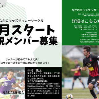 お子さまにサッカーを学ばせたい中野区・新宿区・渋谷区の皆さん！な...