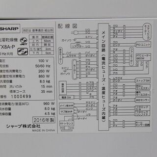 R2746) SHARP 中古シャープ 全自動洗濯乾燥機 洗濯8.0kg/乾燥4.5kg ES 