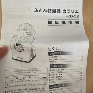 【ネット決済】アイリスオーヤマ☆布団乾燥機