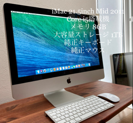 mid2011 21.5inch i5 4GB マウス、キーボード付き