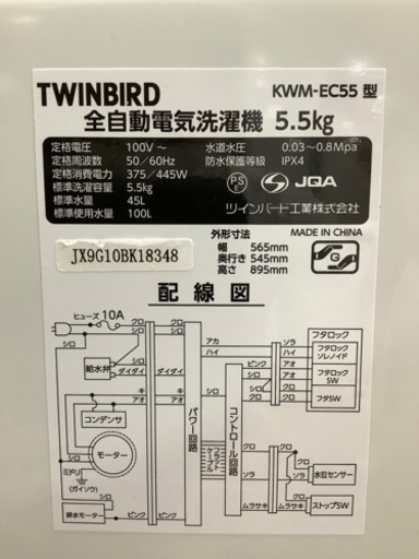 安心の6ヶ月保証付!! 【TWINBIRD19年製】 全自動洗濯機 【トレファク町田店】