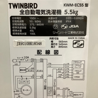 安心の6ヶ月保証付!! 【TWINBIRD19年製】 全自動洗濯機 【トレファク町田店】