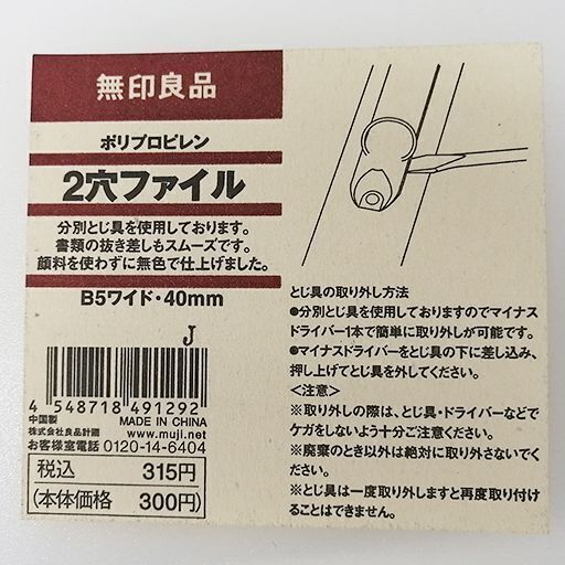 無印良品 2穴ファイル B5ワイド 40mm 2冊セット うるまのオフィス用家具 その他 の中古あげます 譲ります ジモティーで不用品の処分 無印良品 2穴ファイル B5ワイド 40mm 2冊セット うるまのオフィス用家具 その他 の中古あげます 譲ります ジモティーで不用品の処分