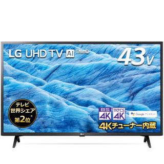 LG 43V型 4Kチューナー内蔵液晶テレビ　43UM7300E...