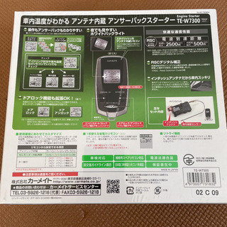 エンジンスターター カーメイト TE-W7300