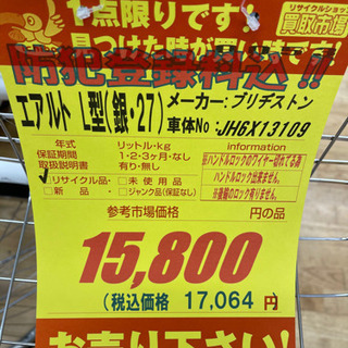 ブリヂストン製★エアルトL型★防犯登録料込 ブリヂストン製☆エアルトL型☆防犯登録料込