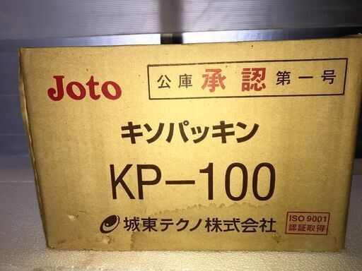 大きい割引 【17000】キソパッキン 城東テクノ KP-100　JOTO その他