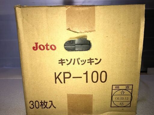 【17000】キソパッキン KP-100　JOTO 城東テクノ
