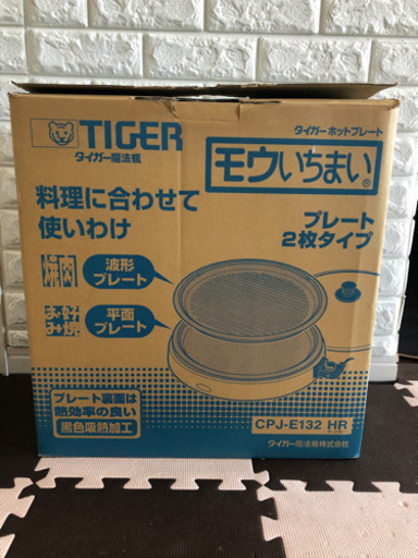 タイガーホットプレート　2枚タイプ　値下げ　21.4.30終了