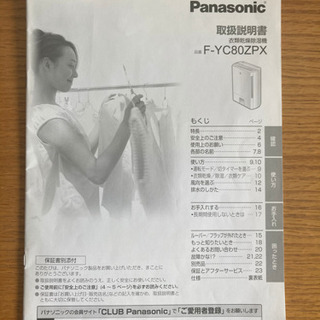 【決定しました】2017年製　パナソニック　Panasonic　衣類除湿乾燥機 F-YC80ZPX-W 