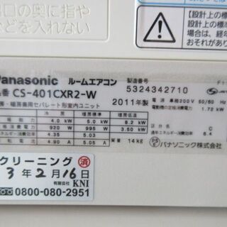 K02145　パナソニック　中古エアコン　主に14畳用　冷4.0kw／暖5.0kw
