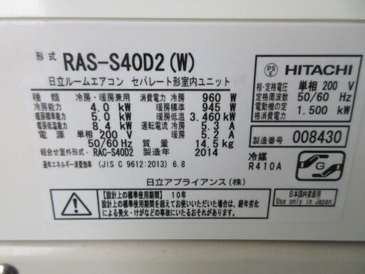 K02146　日立　中古エアコン　主に14畳用　冷4.0kw／暖5.0kw