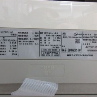 K02147 東芝 中古エアコン 主に10畳用 冷2.8kw／暖3.6kw