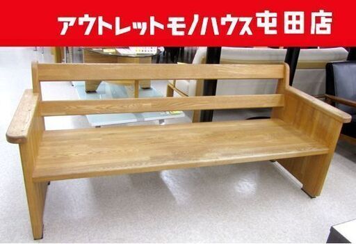 ▻木製ベンチ 幅165.5cm ３人掛けイス 大型椅子 ガーデンベンチ 札幌市