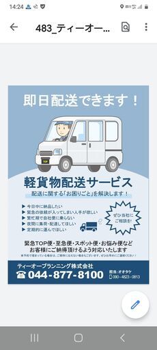 至急便