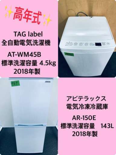 ✨2018年製✨ 家電セット★冷蔵庫/洗濯機✨✨
