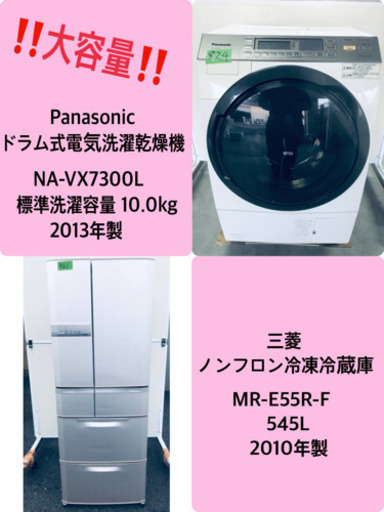 ‼️545L‼️送料設置無料！！洗濯機/冷蔵庫 ✨大型家電セット✨